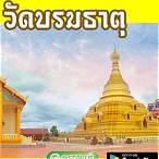 กองสลากไท