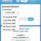 กองสลากไท.com